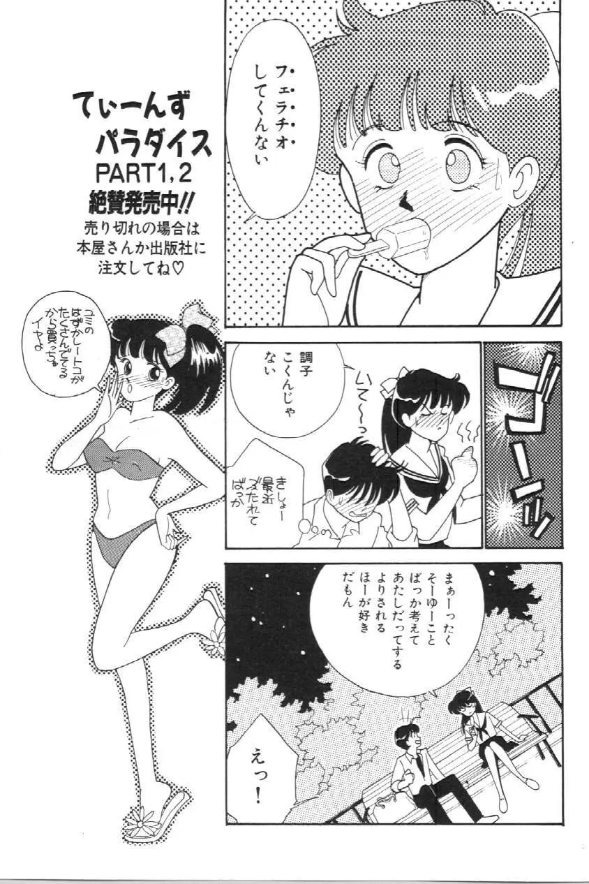あいつとスキャンダル てぃ～んずパラダイス PART 3 Page.16