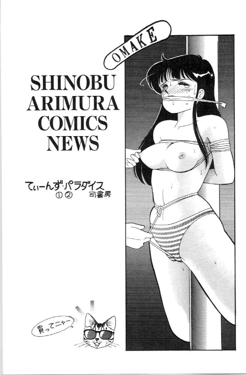 あいつとスキャンダル てぃ～んずパラダイス PART 3 Page.162