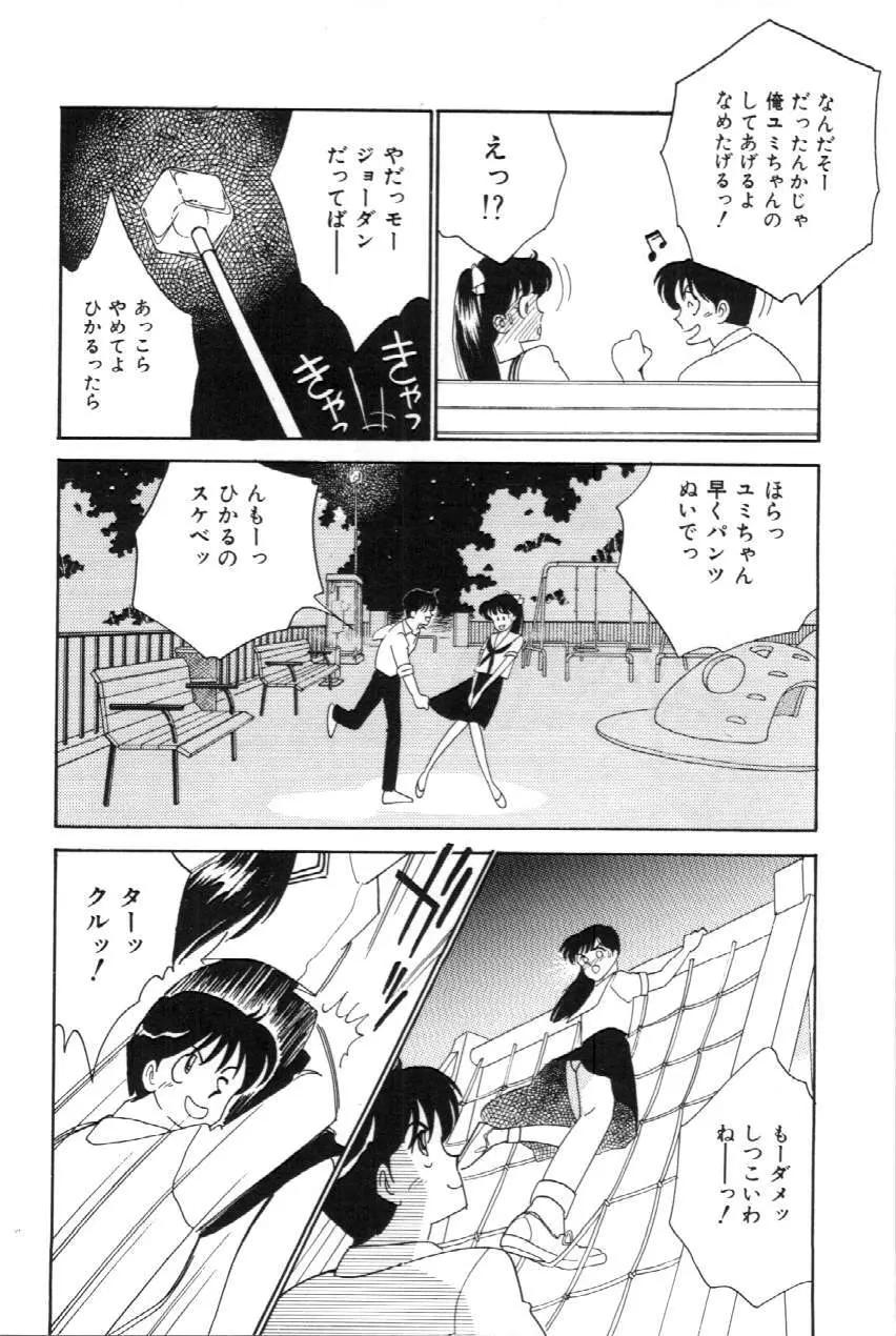 あいつとスキャンダル てぃ～んずパラダイス PART 3 Page.17