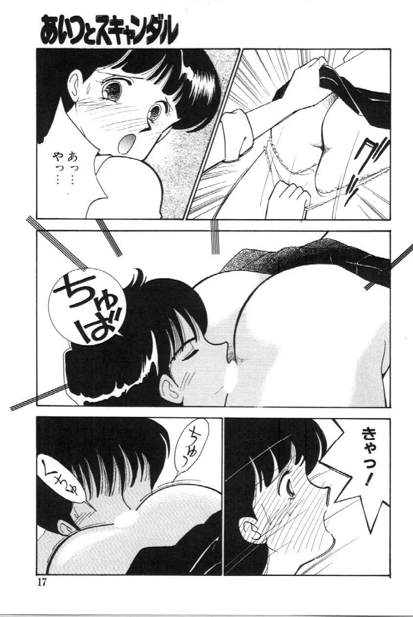 あいつとスキャンダル てぃ～んずパラダイス PART 3 Page.18