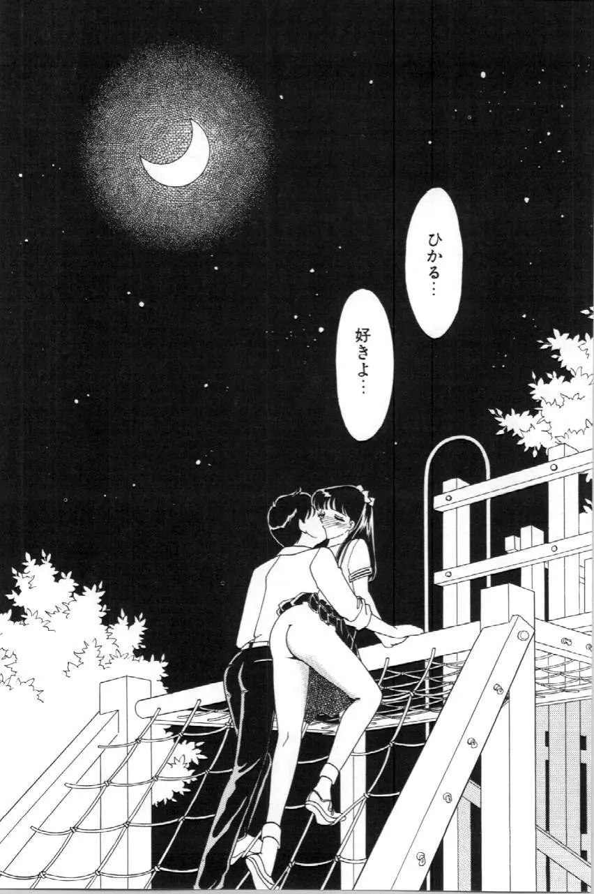 あいつとスキャンダル てぃ～んずパラダイス PART 3 Page.21