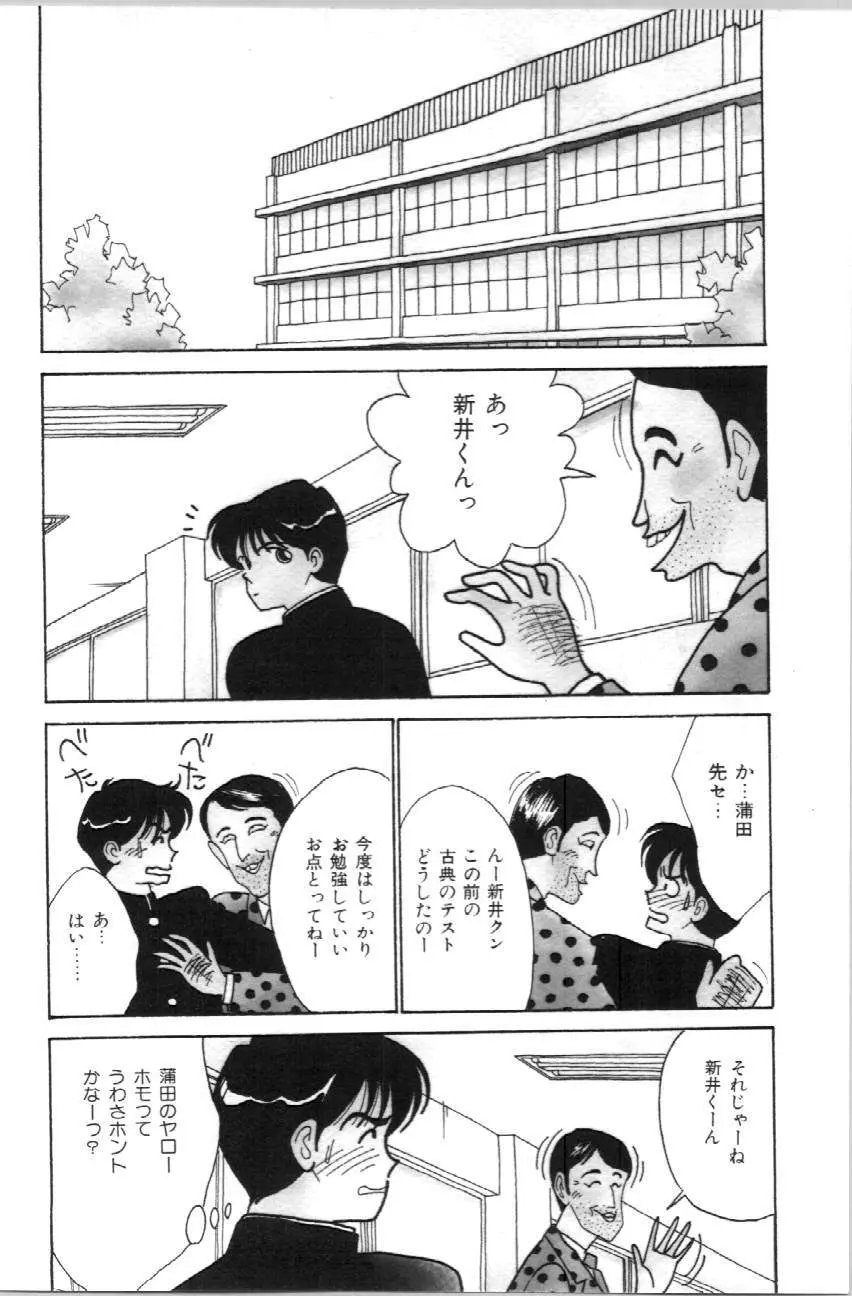 あいつとスキャンダル てぃ～んずパラダイス PART 3 Page.23