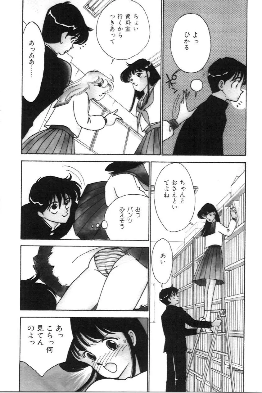 あいつとスキャンダル てぃ～んずパラダイス PART 3 Page.24