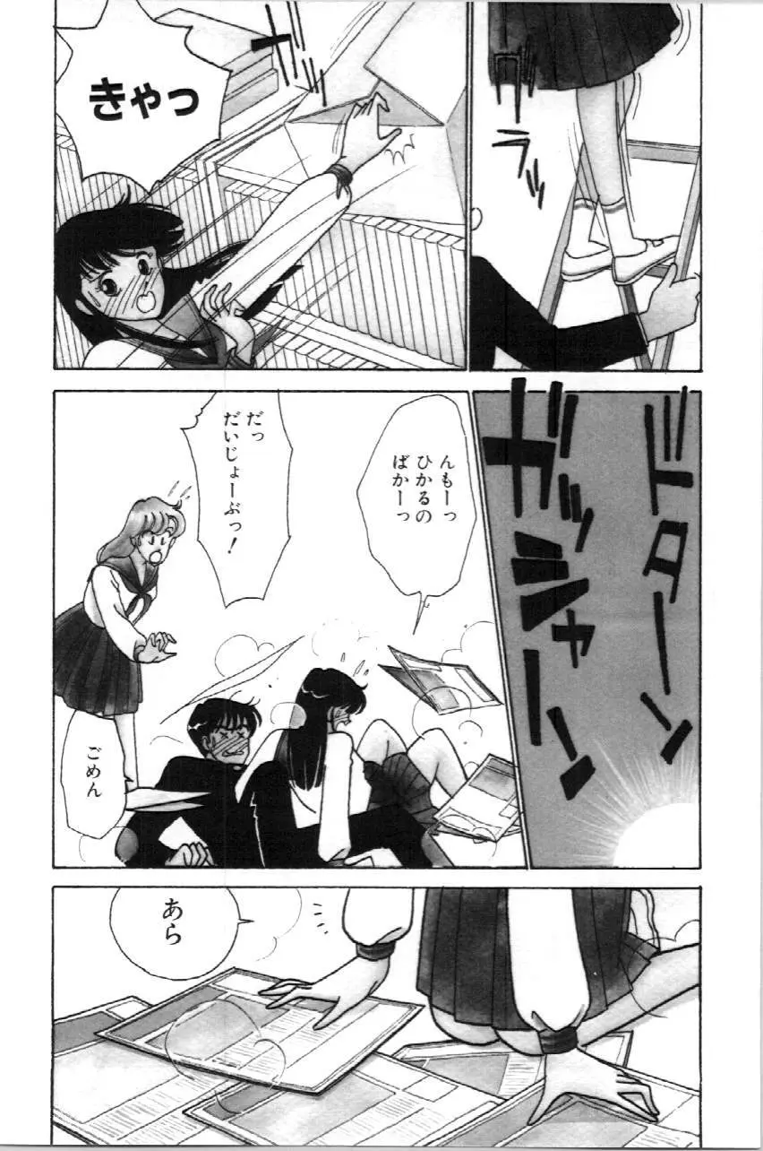 あいつとスキャンダル てぃ～んずパラダイス PART 3 Page.25