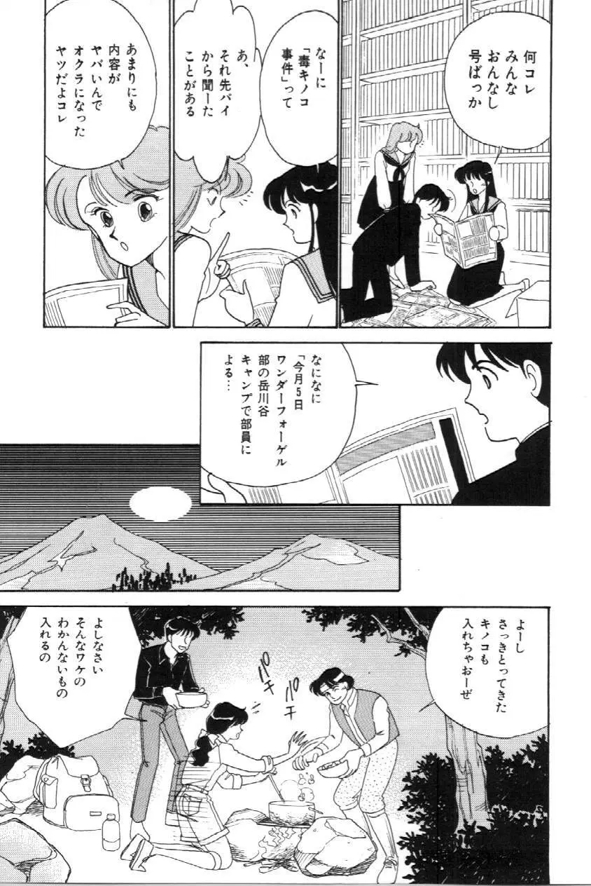 あいつとスキャンダル てぃ～んずパラダイス PART 3 Page.26