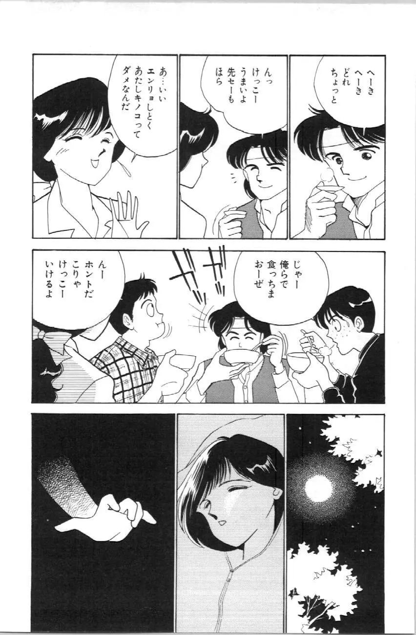あいつとスキャンダル てぃ～んずパラダイス PART 3 Page.27