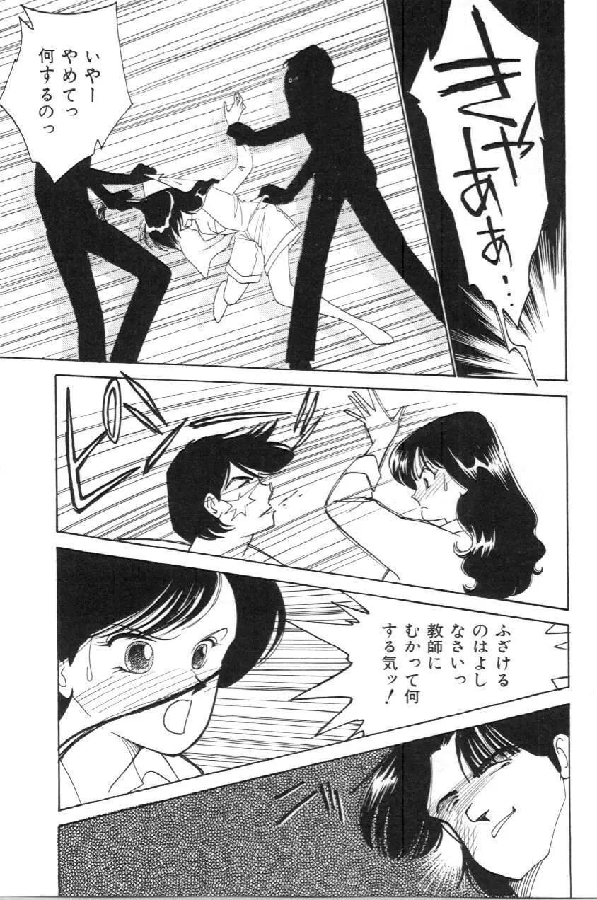 あいつとスキャンダル てぃ～んずパラダイス PART 3 Page.28