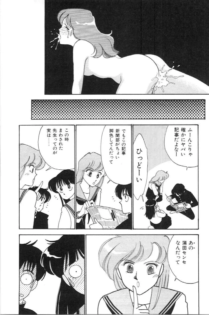 あいつとスキャンダル てぃ～んずパラダイス PART 3 Page.36