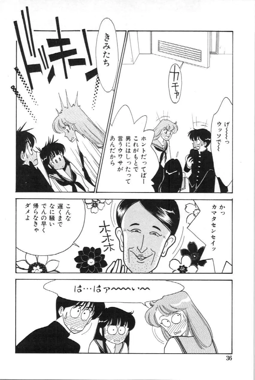 あいつとスキャンダル てぃ～んずパラダイス PART 3 Page.37