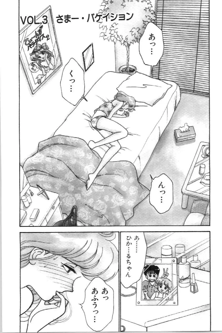あいつとスキャンダル てぃ～んずパラダイス PART 3 Page.38