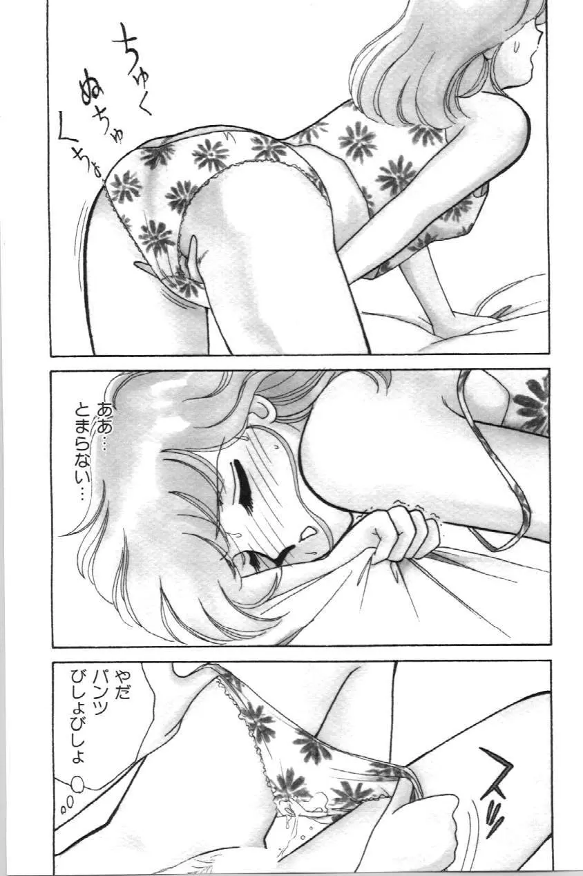 あいつとスキャンダル てぃ～んずパラダイス PART 3 Page.40