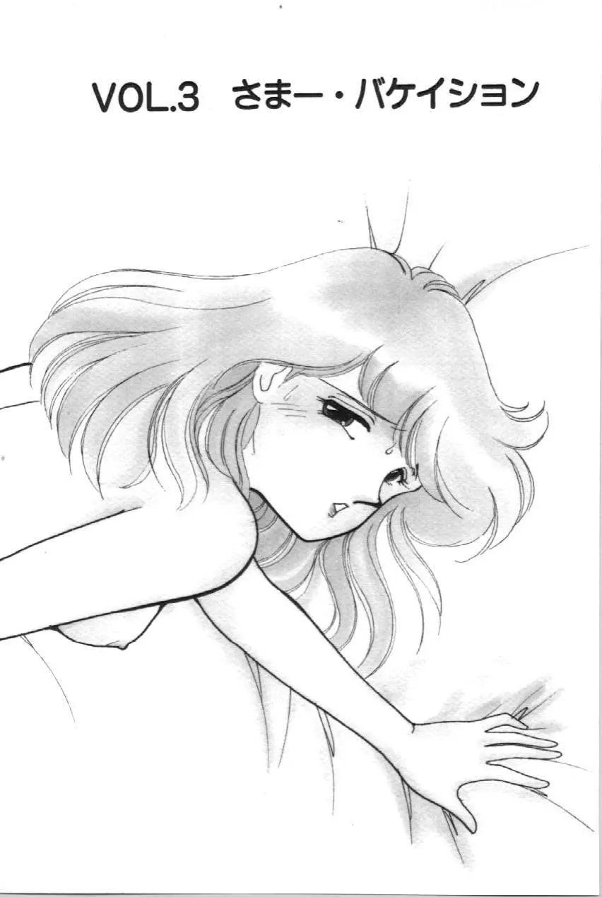 あいつとスキャンダル てぃ～んずパラダイス PART 3 Page.41