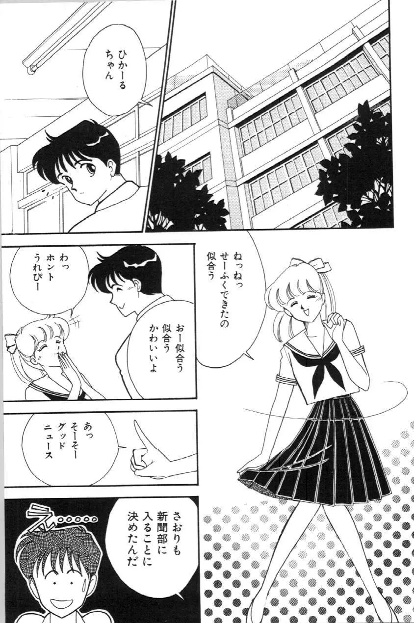 あいつとスキャンダル てぃ～んずパラダイス PART 3 Page.46