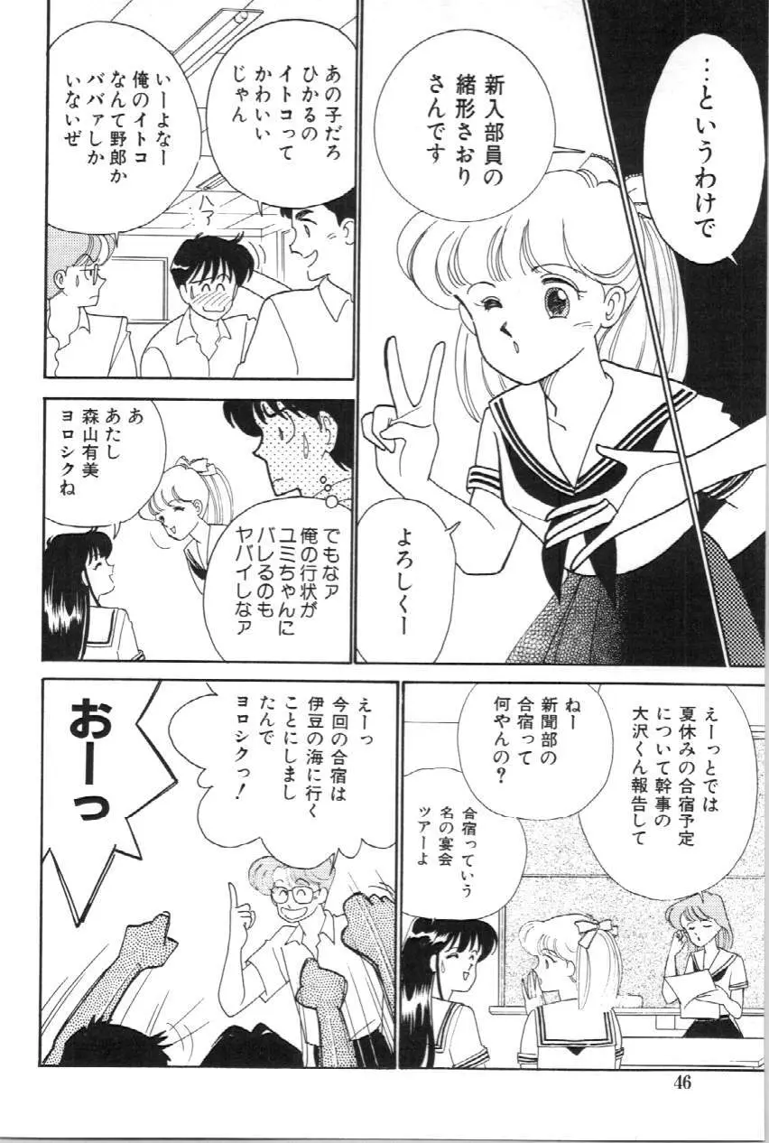 あいつとスキャンダル てぃ～んずパラダイス PART 3 Page.47