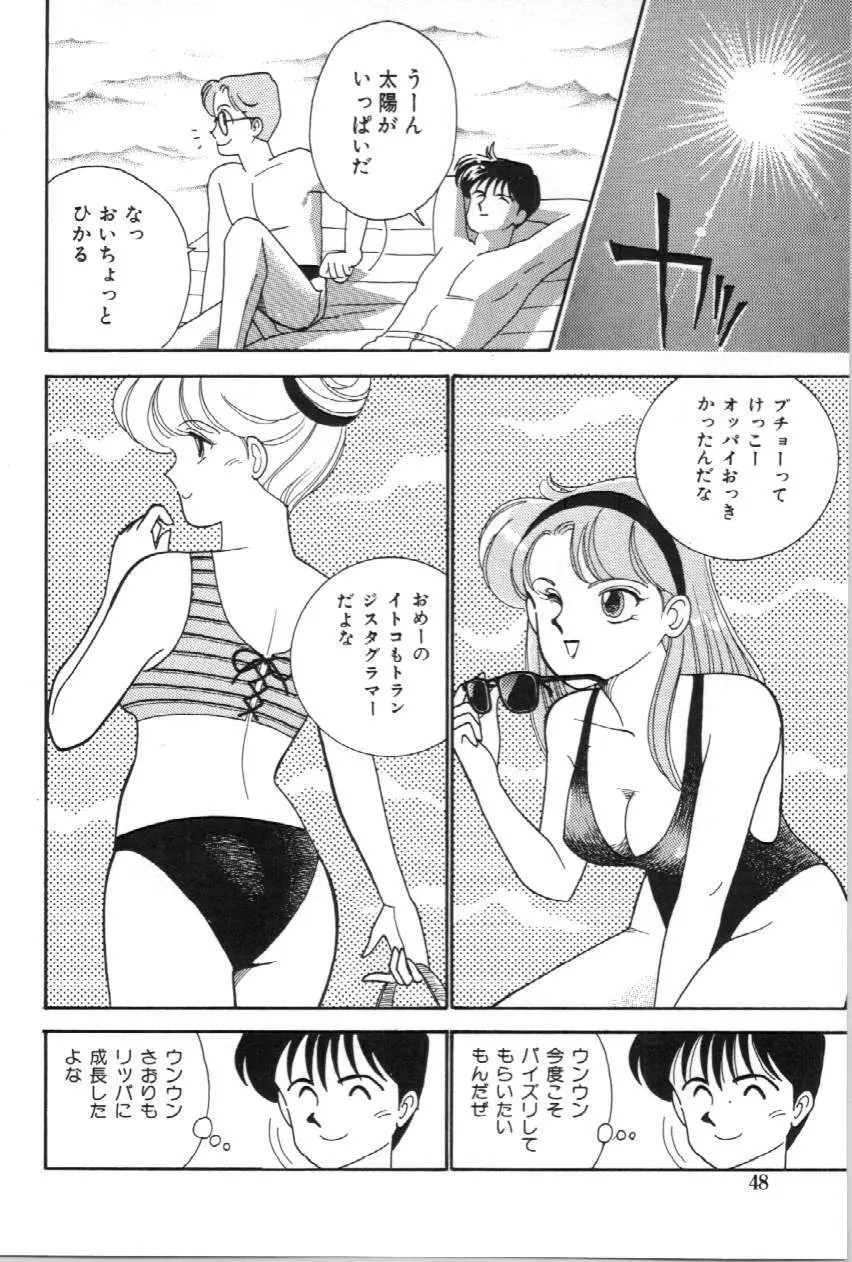 あいつとスキャンダル てぃ～んずパラダイス PART 3 Page.49