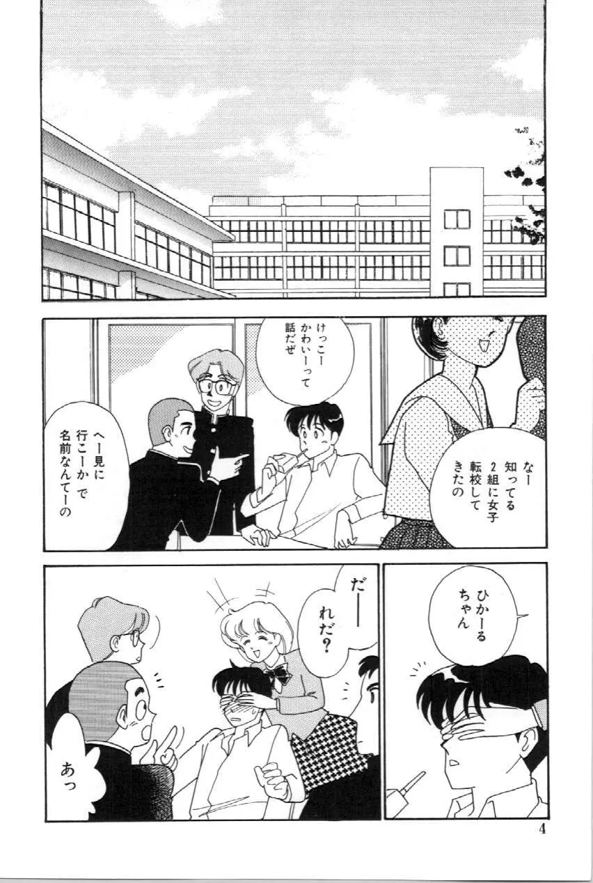 あいつとスキャンダル てぃ～んずパラダイス PART 3 Page.5