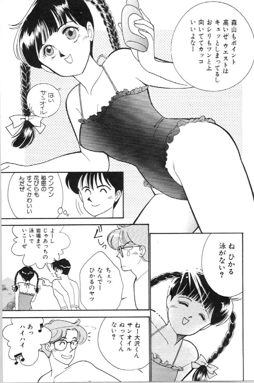 あいつとスキャンダル てぃ～んずパラダイス PART 3 Page.50