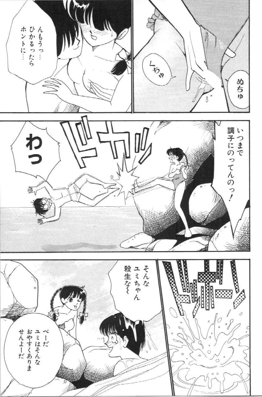 あいつとスキャンダル てぃ～んずパラダイス PART 3 Page.54
