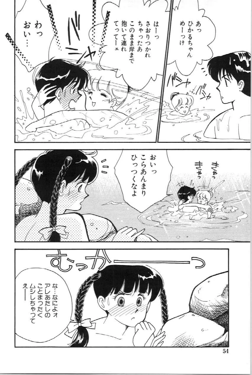 あいつとスキャンダル てぃ～んずパラダイス PART 3 Page.55