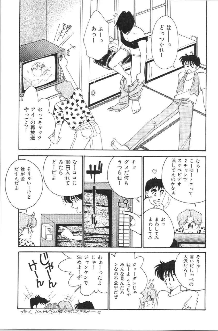 あいつとスキャンダル てぃ～んずパラダイス PART 3 Page.58