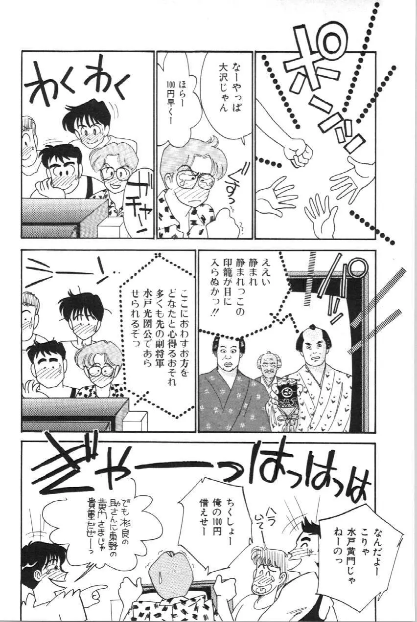 あいつとスキャンダル てぃ～んずパラダイス PART 3 Page.59