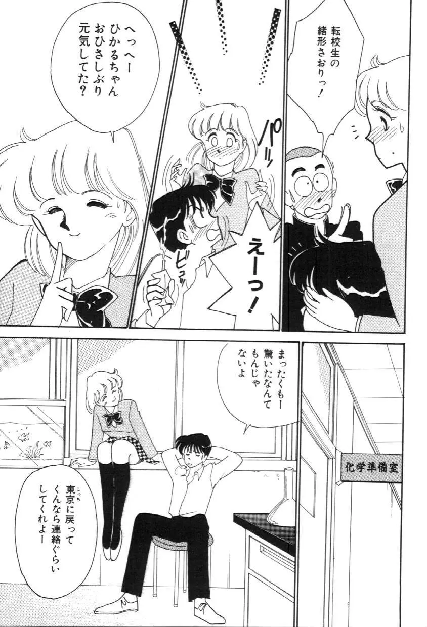 あいつとスキャンダル てぃ～んずパラダイス PART 3 Page.6