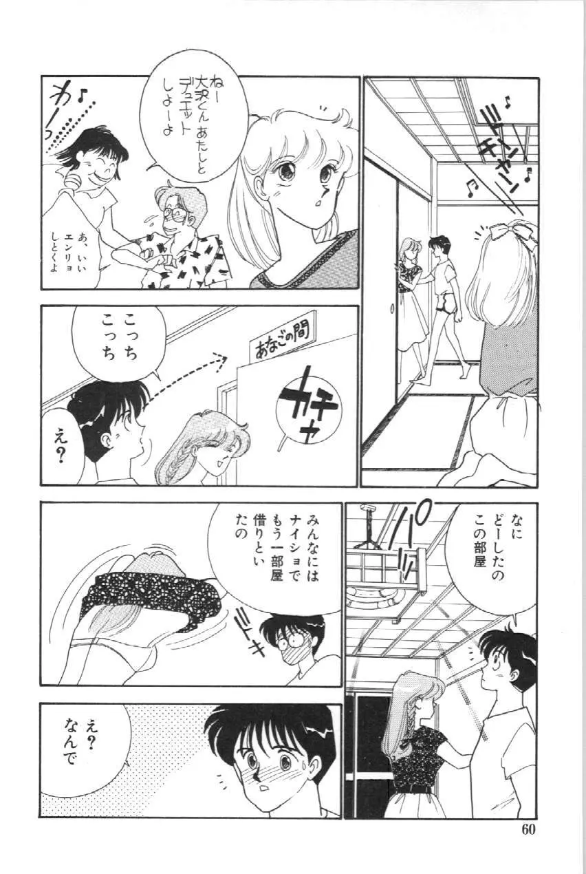あいつとスキャンダル てぃ～んずパラダイス PART 3 Page.61