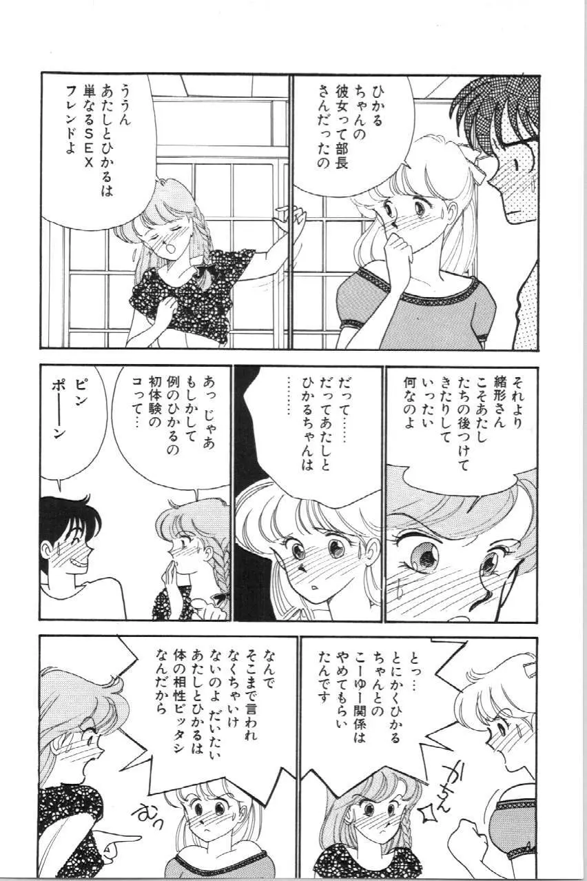 あいつとスキャンダル てぃ～んずパラダイス PART 3 Page.63