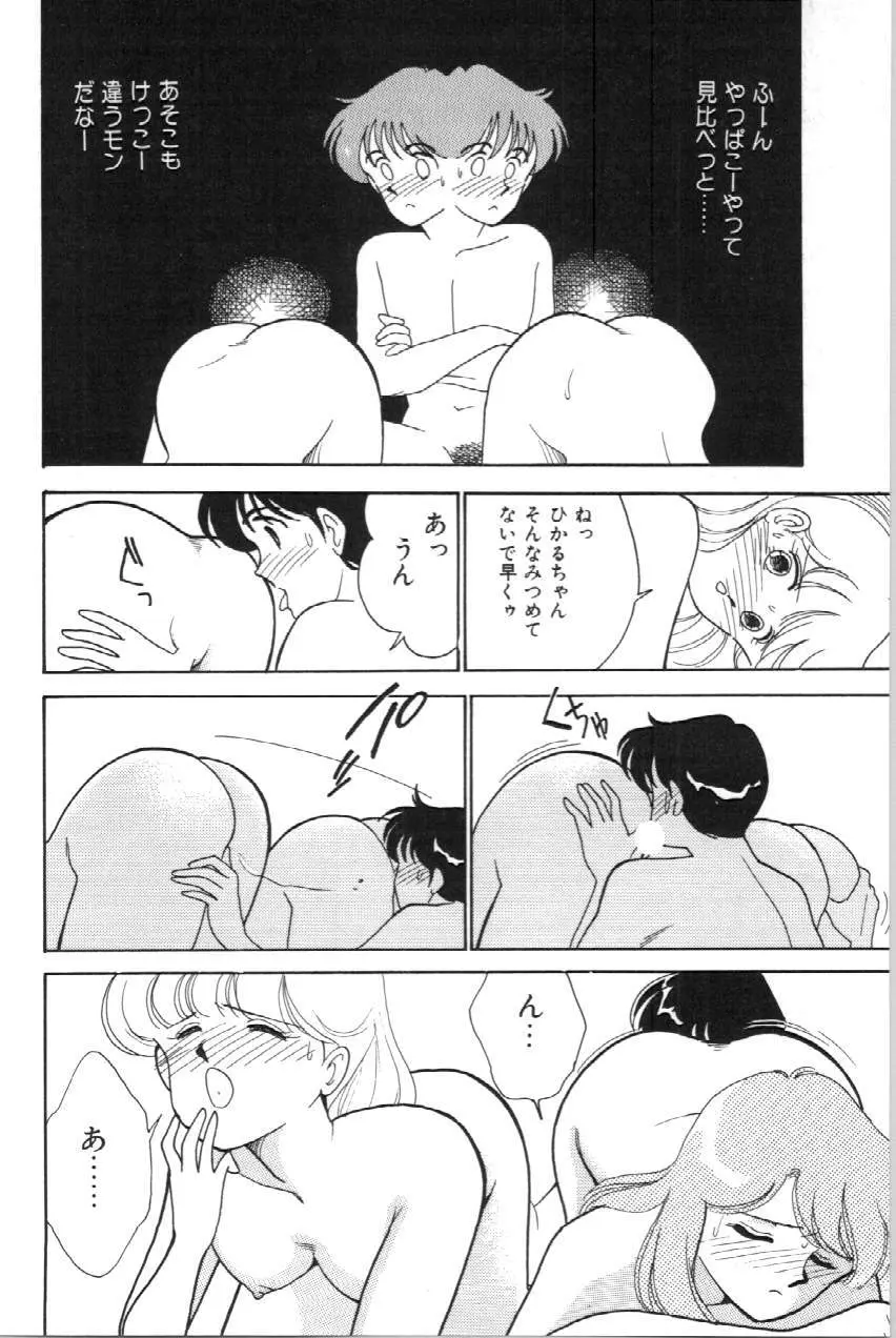 あいつとスキャンダル てぃ～んずパラダイス PART 3 Page.67