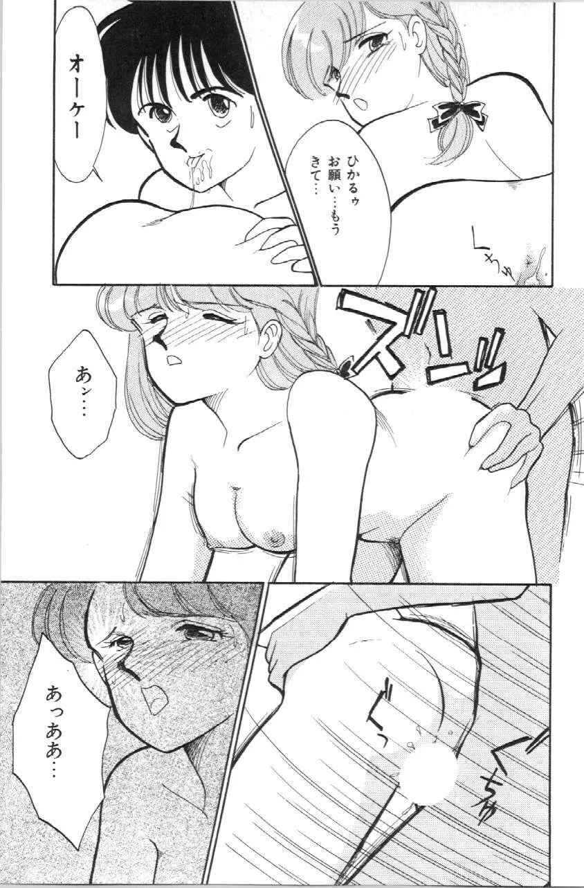 あいつとスキャンダル てぃ～んずパラダイス PART 3 Page.68