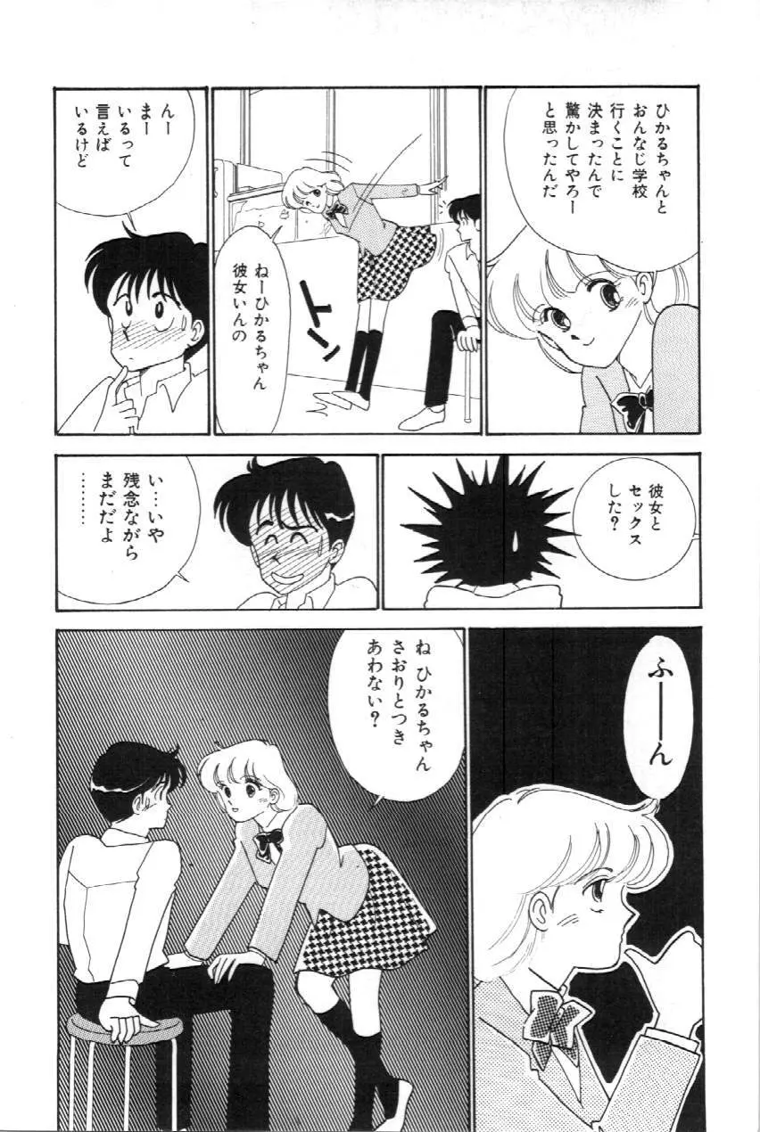 あいつとスキャンダル てぃ～んずパラダイス PART 3 Page.7