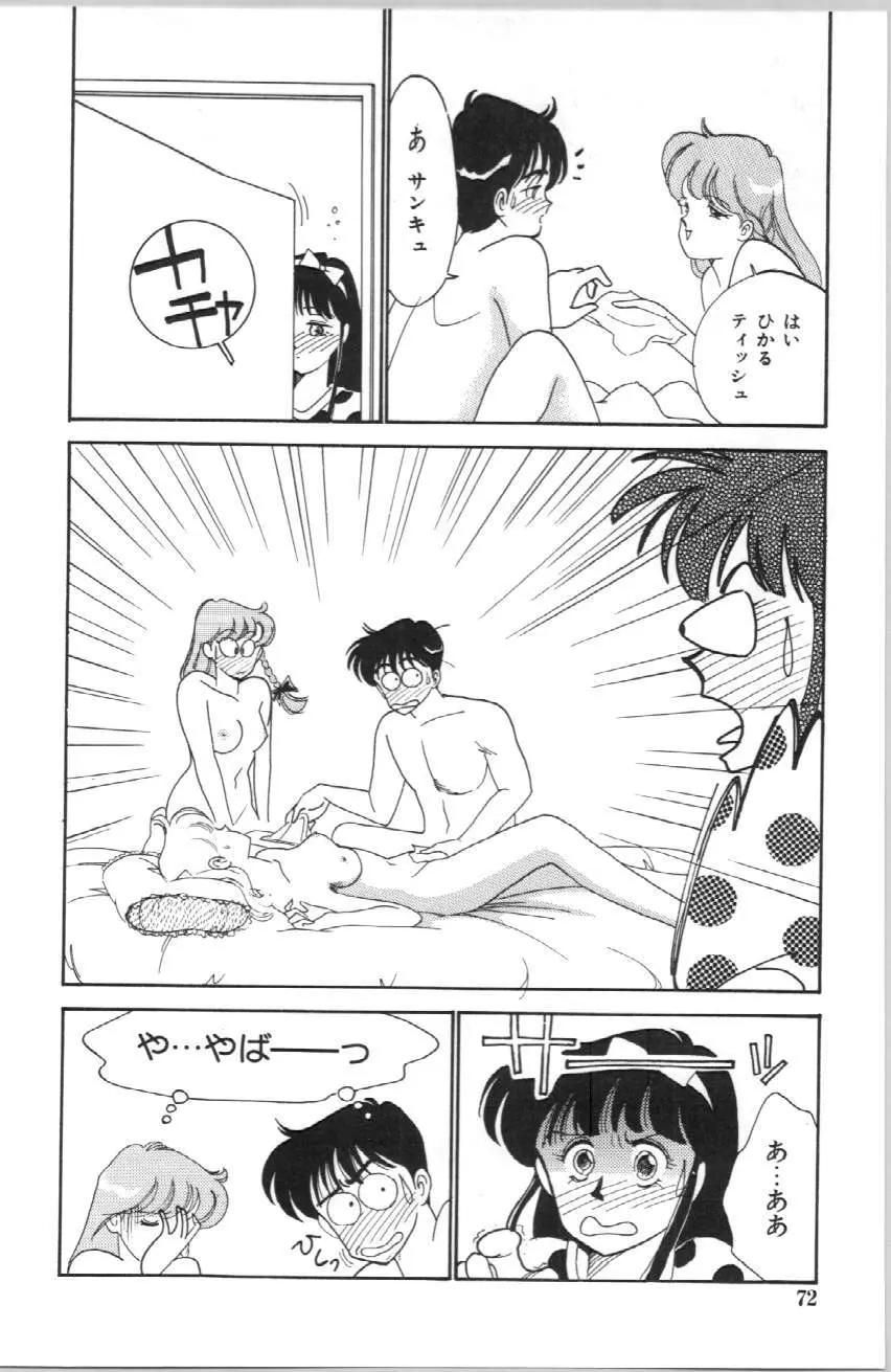 あいつとスキャンダル てぃ～んずパラダイス PART 3 Page.73