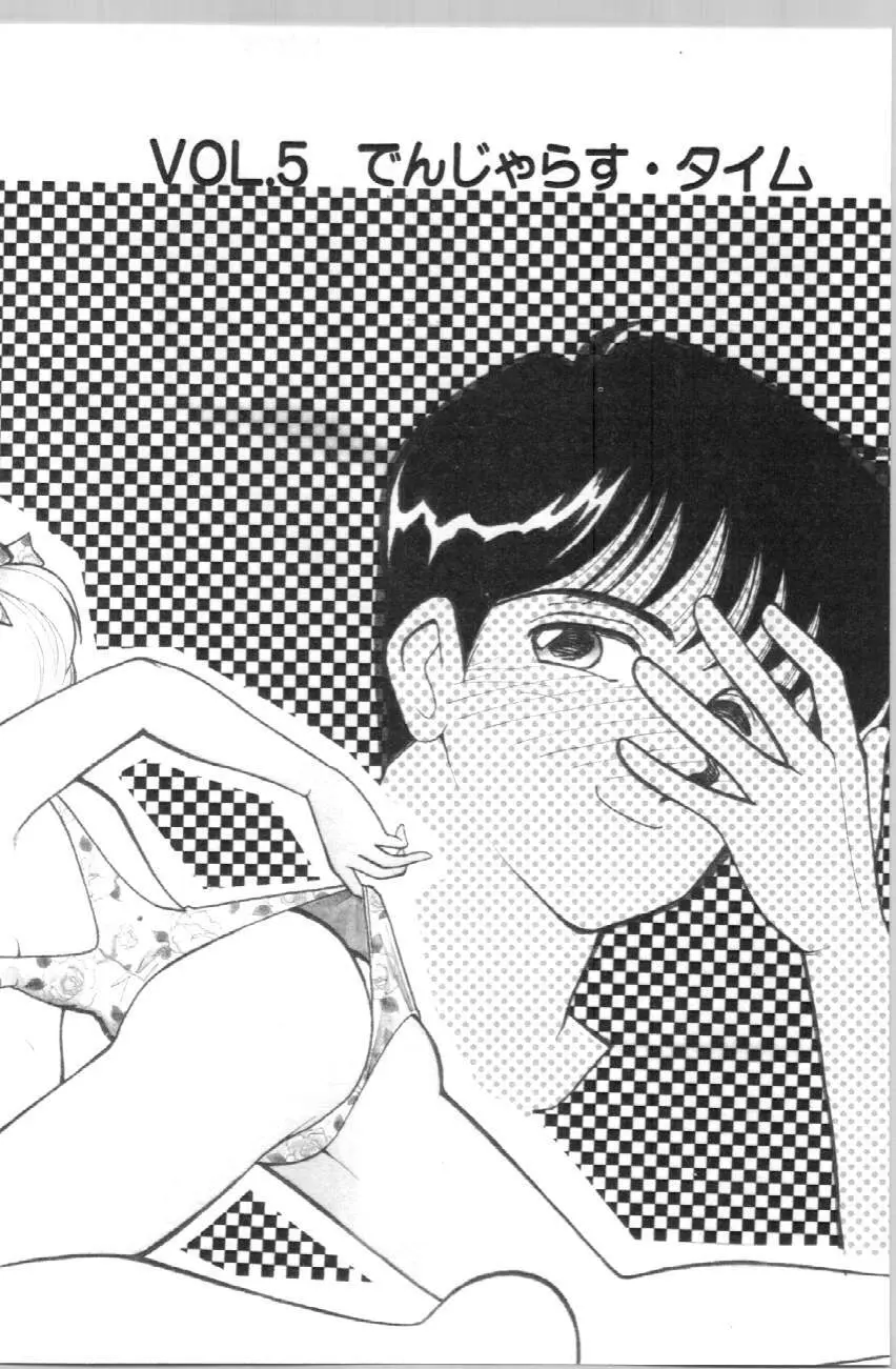 あいつとスキャンダル てぃ～んずパラダイス PART 3 Page.75