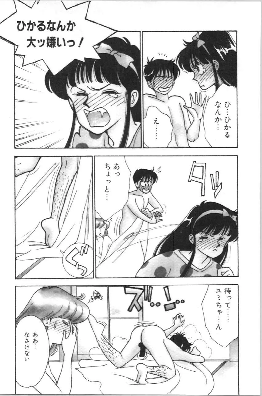 あいつとスキャンダル てぃ～んずパラダイス PART 3 Page.77