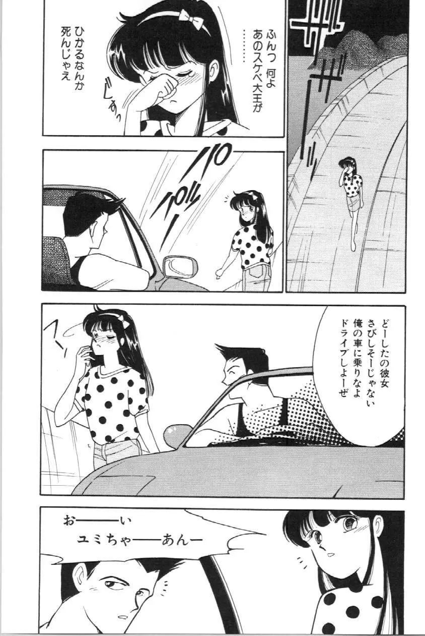 あいつとスキャンダル てぃ～んずパラダイス PART 3 Page.78