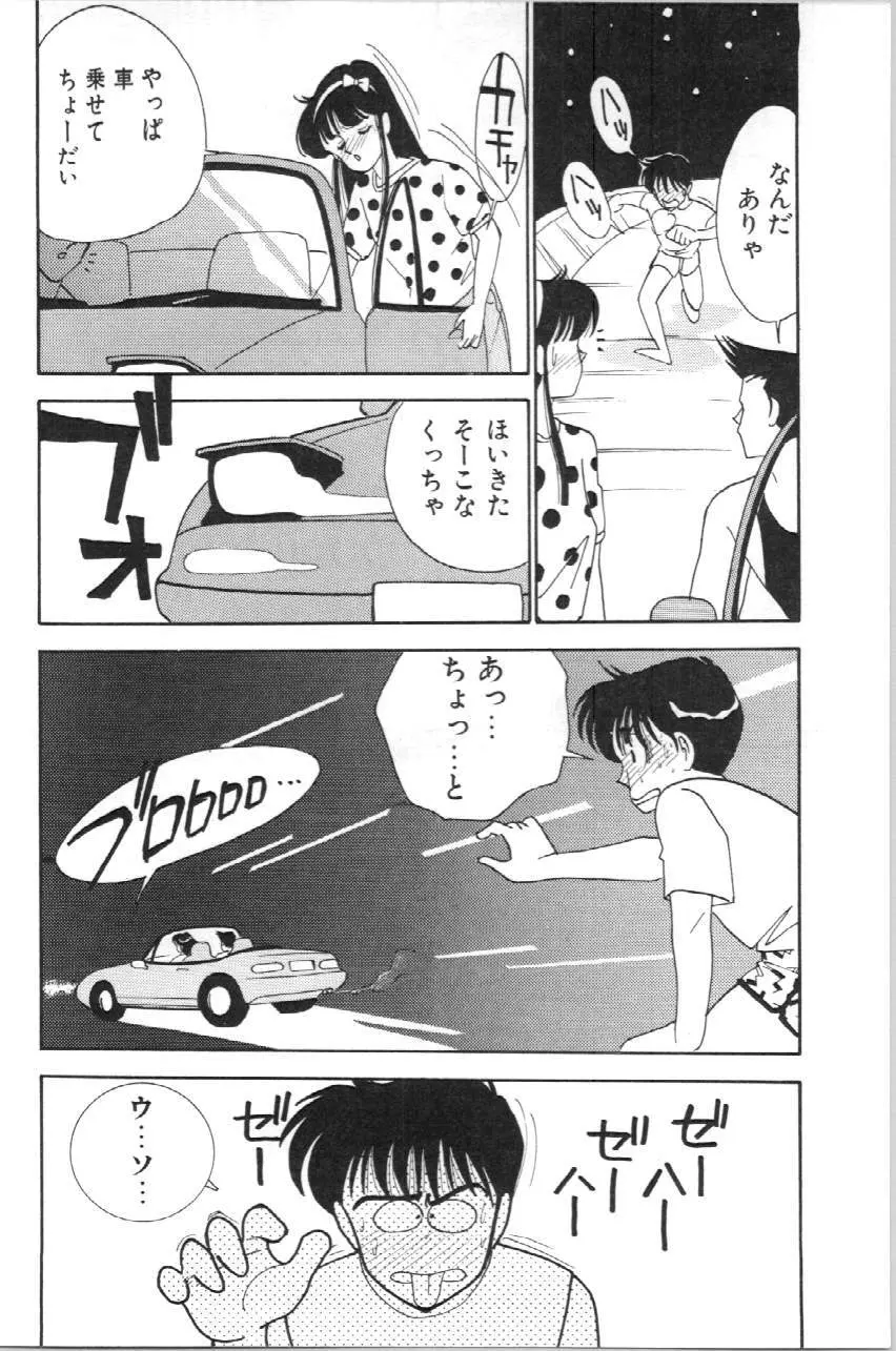 あいつとスキャンダル てぃ～んずパラダイス PART 3 Page.79