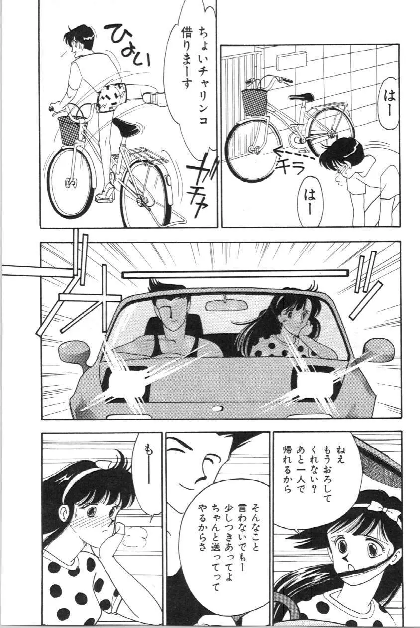 あいつとスキャンダル てぃ～んずパラダイス PART 3 Page.80