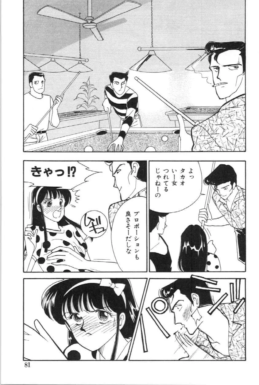 あいつとスキャンダル てぃ～んずパラダイス PART 3 Page.82