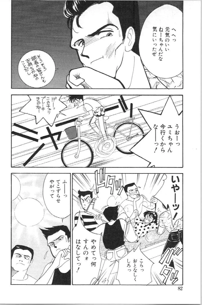 あいつとスキャンダル てぃ～んずパラダイス PART 3 Page.83