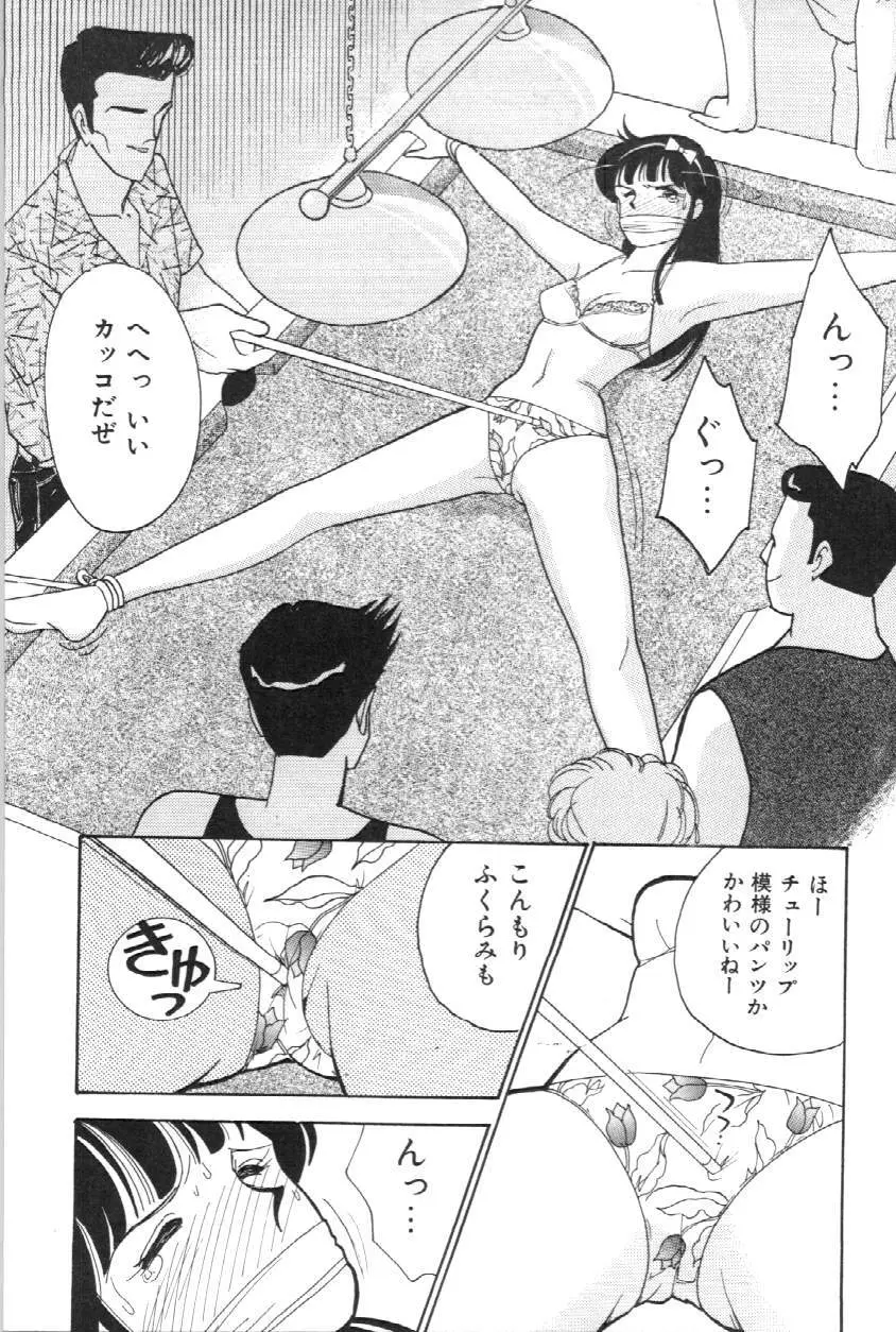 あいつとスキャンダル てぃ～んずパラダイス PART 3 Page.84