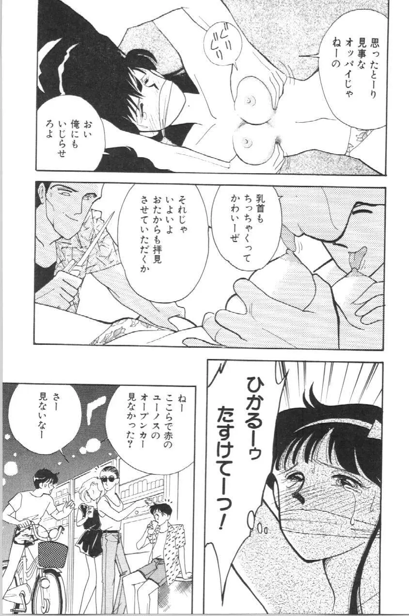 あいつとスキャンダル てぃ～んずパラダイス PART 3 Page.86
