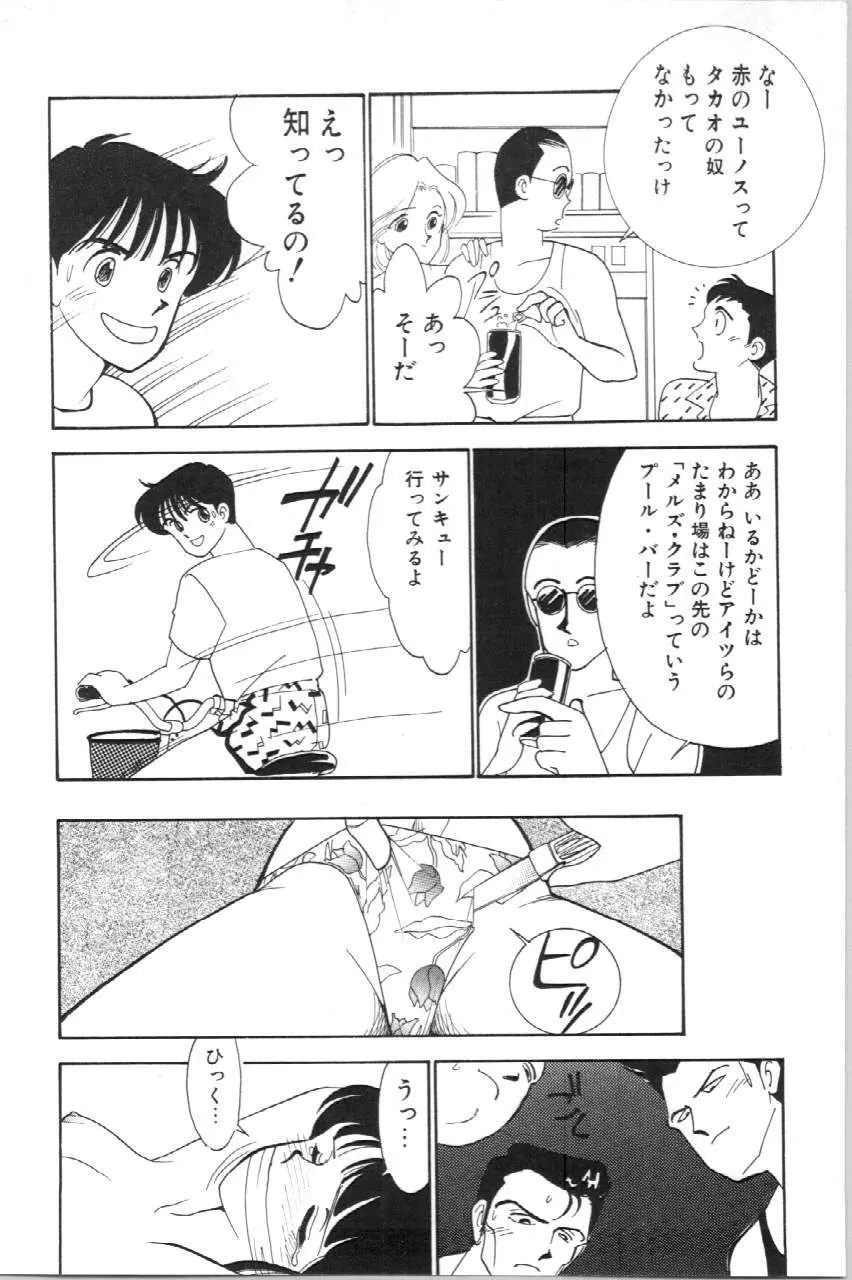 あいつとスキャンダル てぃ～んずパラダイス PART 3 Page.87