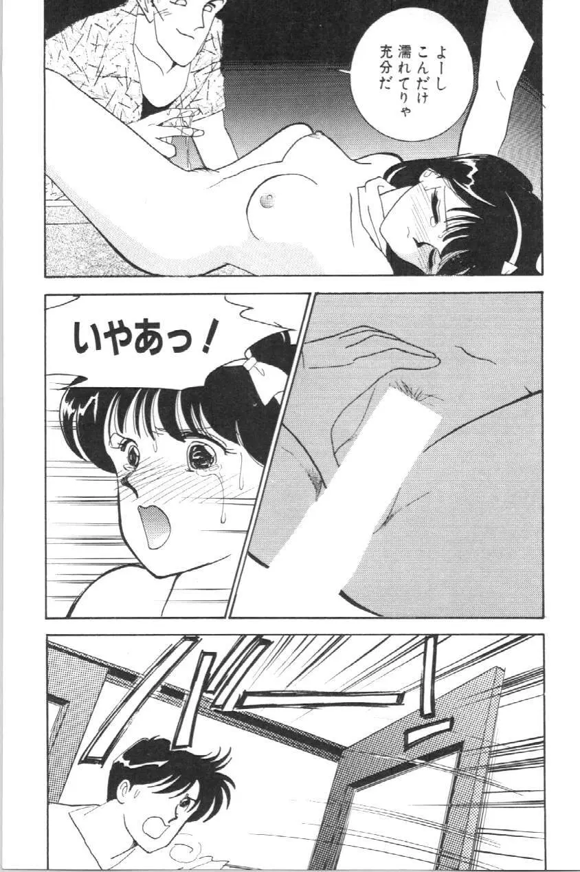 あいつとスキャンダル てぃ～んずパラダイス PART 3 Page.90