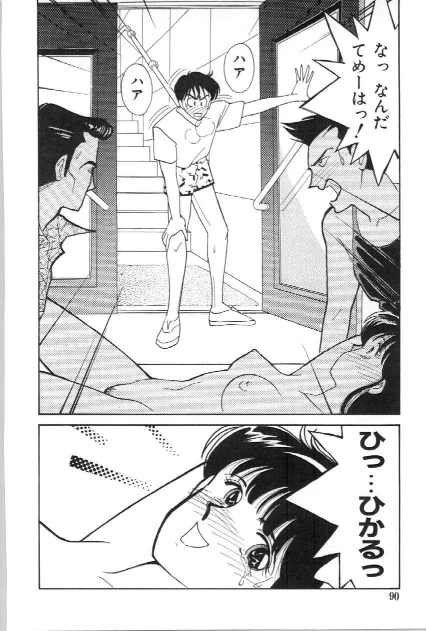 あいつとスキャンダル てぃ～んずパラダイス PART 3 Page.91