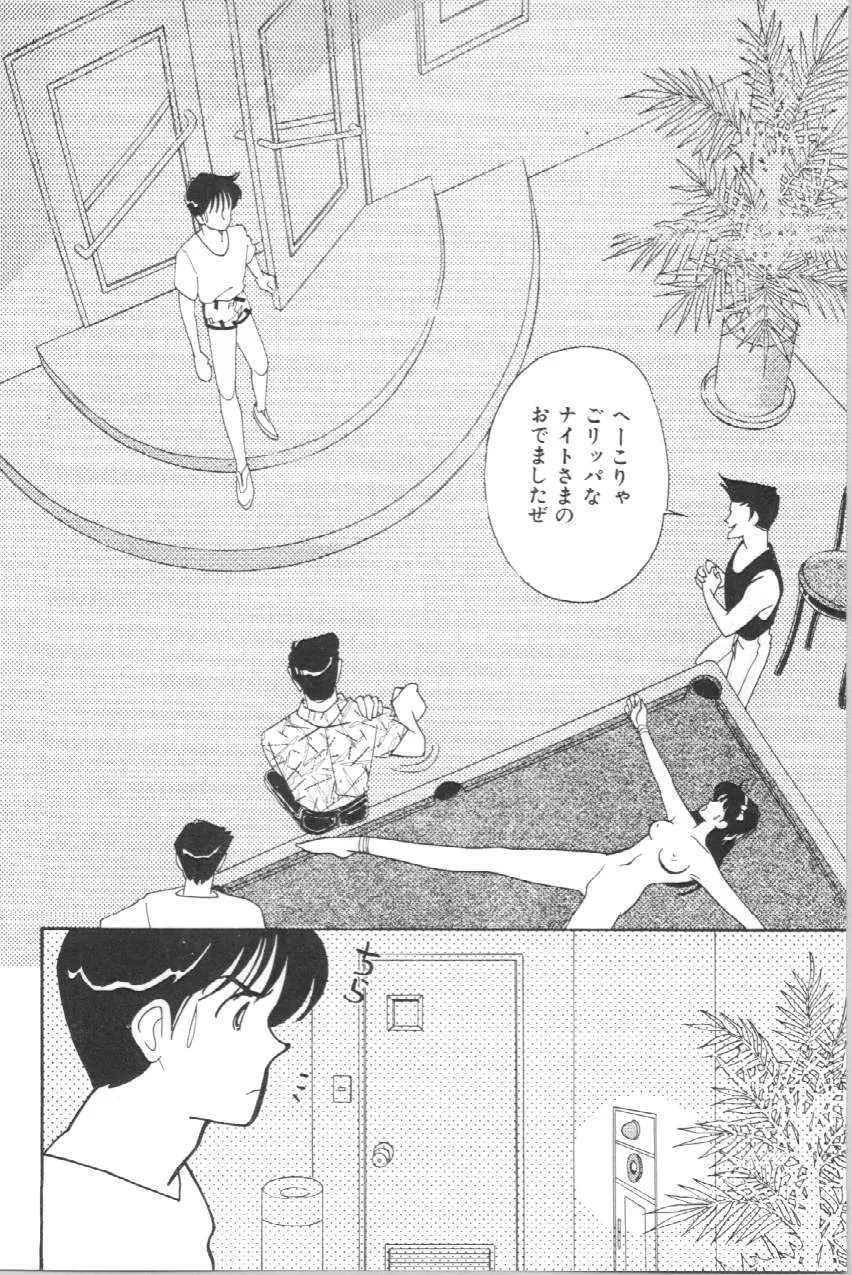 あいつとスキャンダル てぃ～んずパラダイス PART 3 Page.93