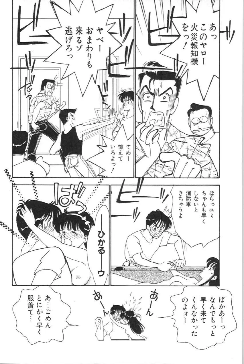 あいつとスキャンダル てぃ～んずパラダイス PART 3 Page.95