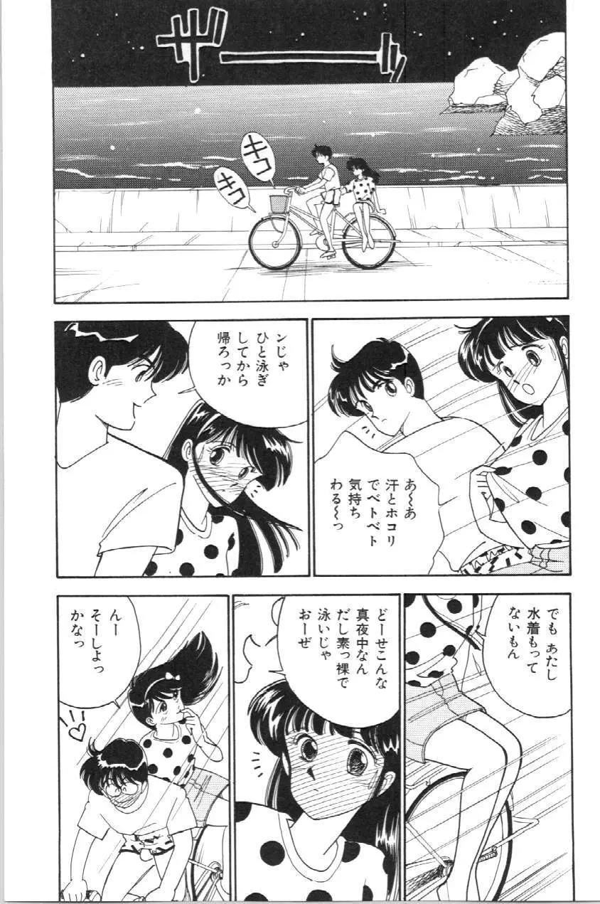 あいつとスキャンダル てぃ～んずパラダイス PART 3 Page.96
