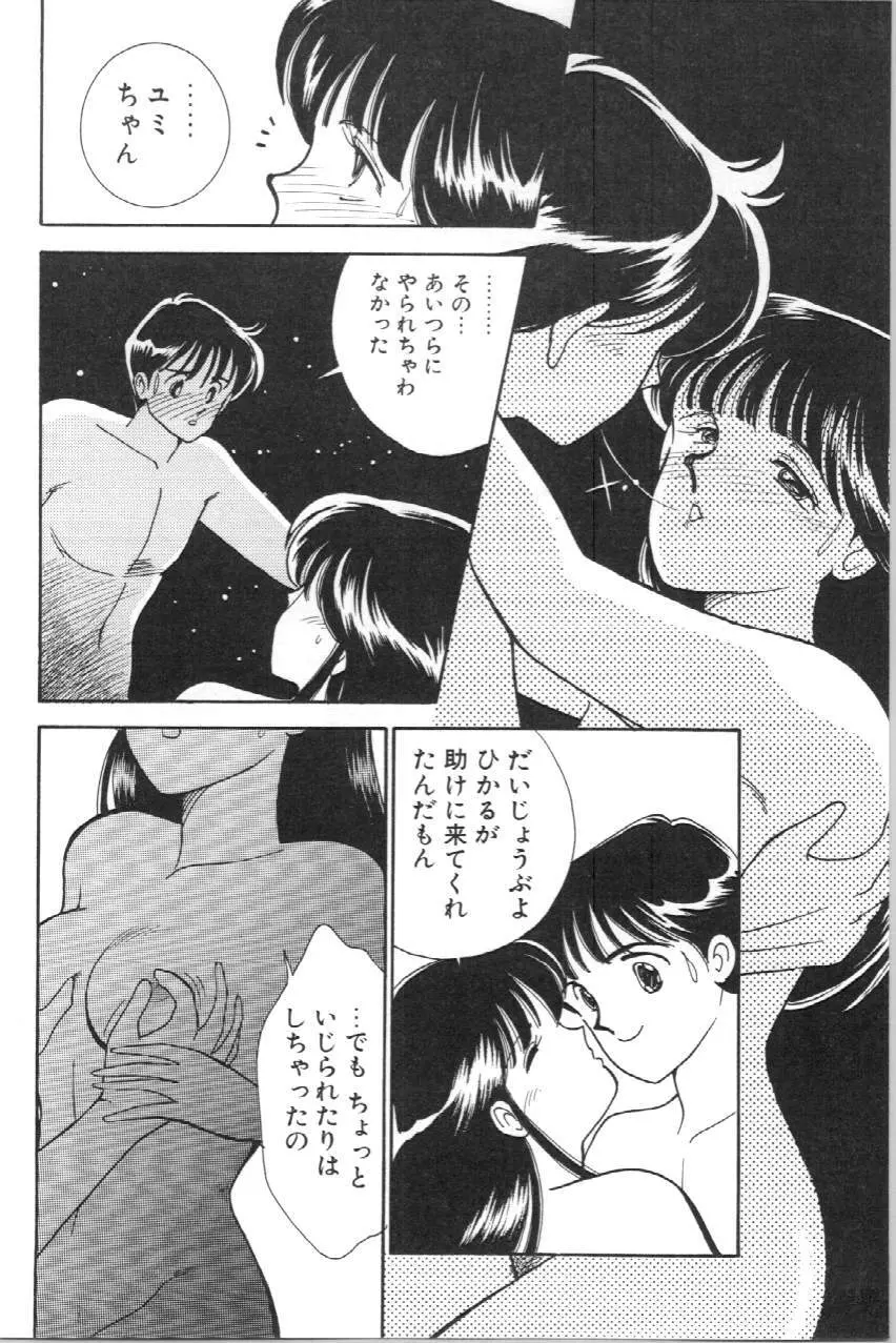 あいつとスキャンダル てぃ～んずパラダイス PART 3 Page.99