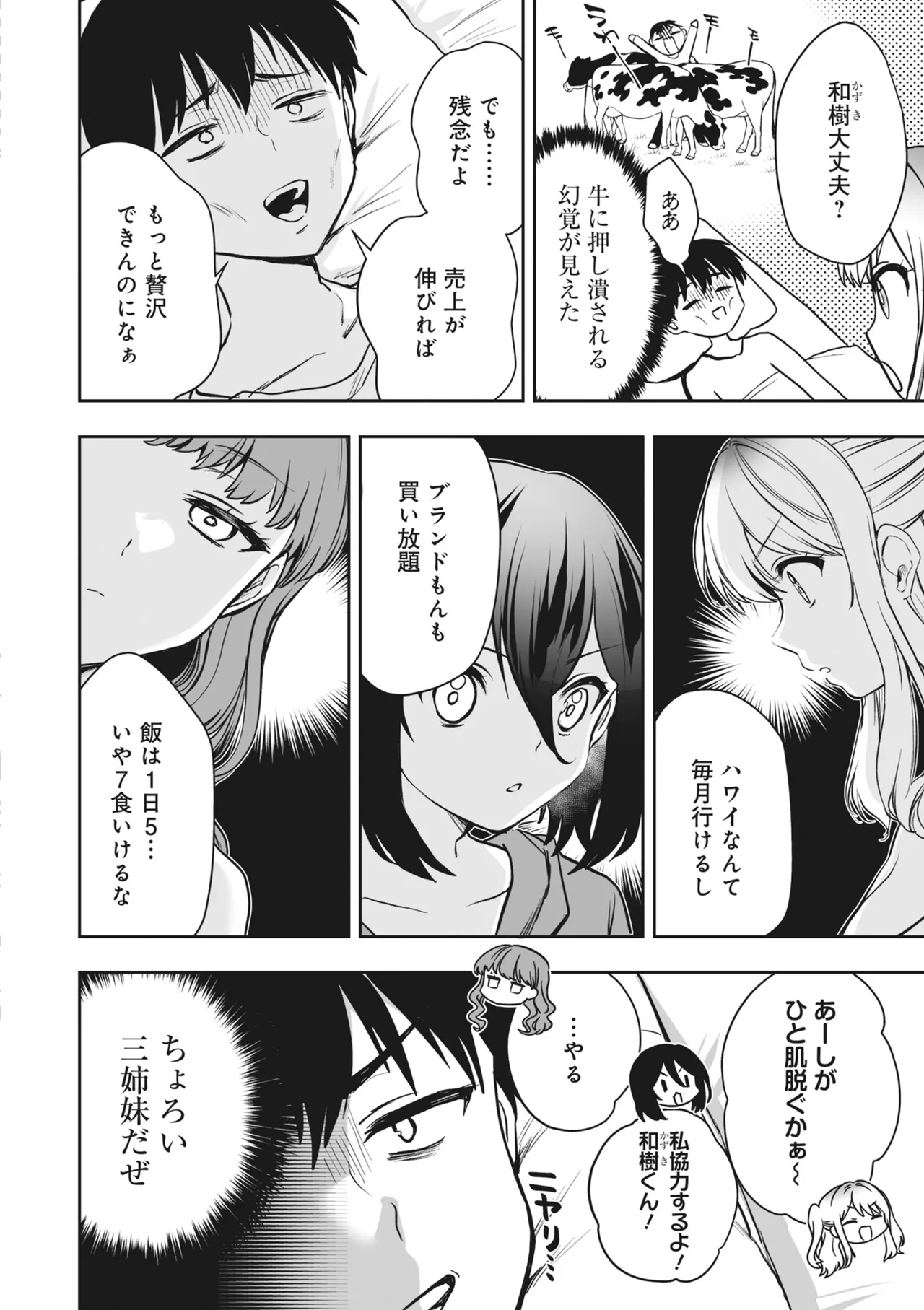 どんなおっぱいがお好きですか? キミの好きなおっぱいがきっと見つかるアンソロジー Page.10