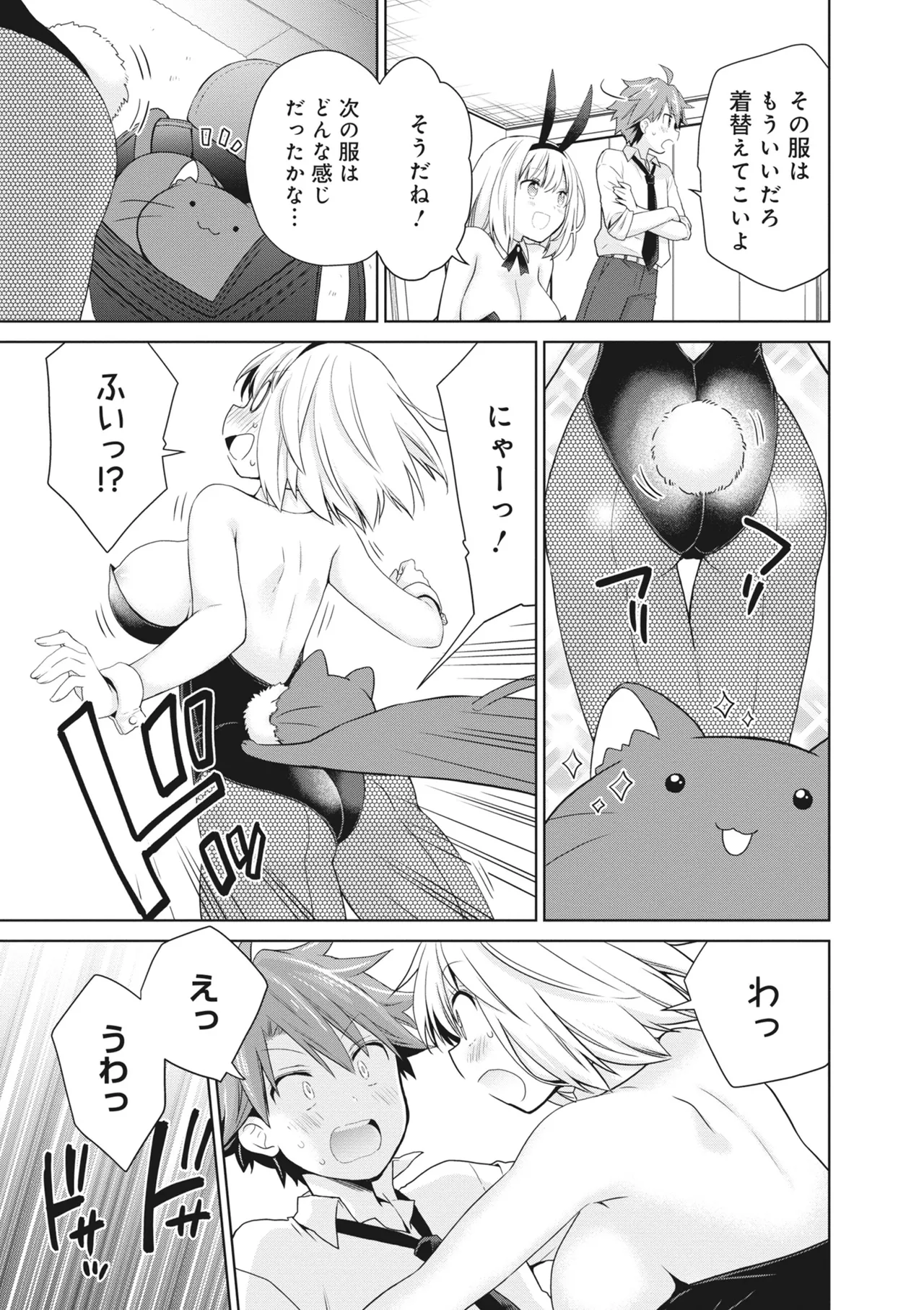 どんなおっぱいがお好きですか? キミの好きなおっぱいがきっと見つかるアンソロジー Page.101